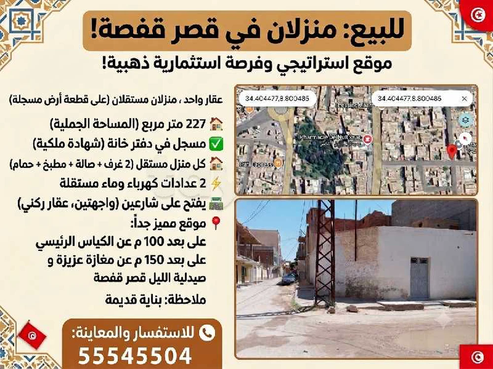 منزل للبيع