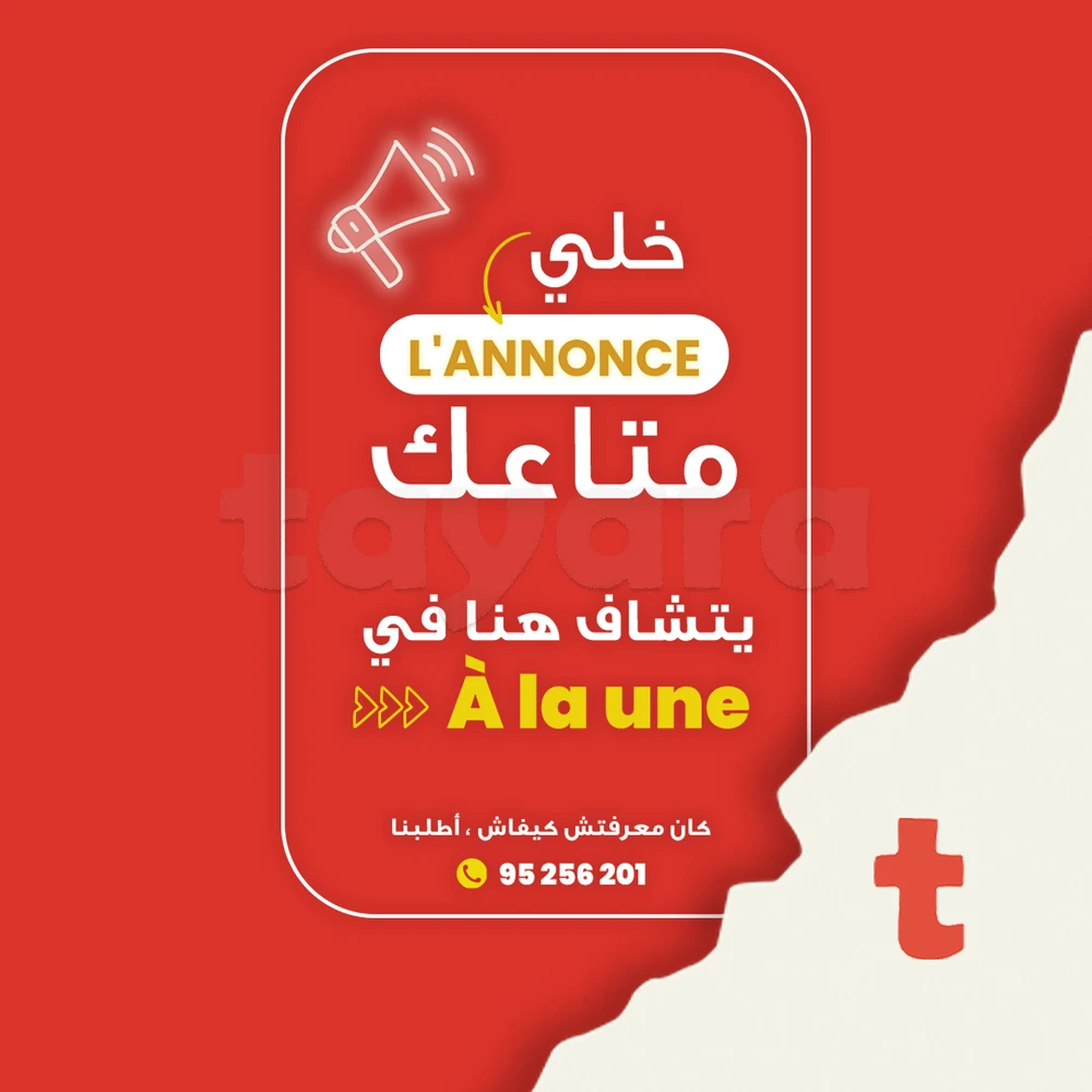 Bi3 Fissa3 (Boost À la Une) بيع فيسع