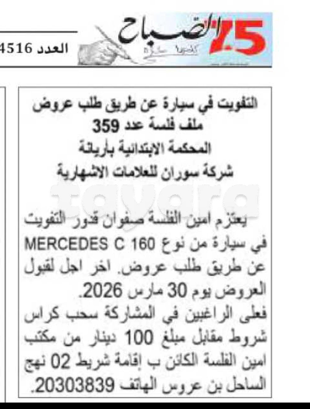 Carte voiture Mercedes-Benz Classe C