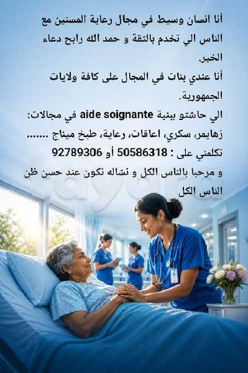 عون رعاية مسنين و مناج