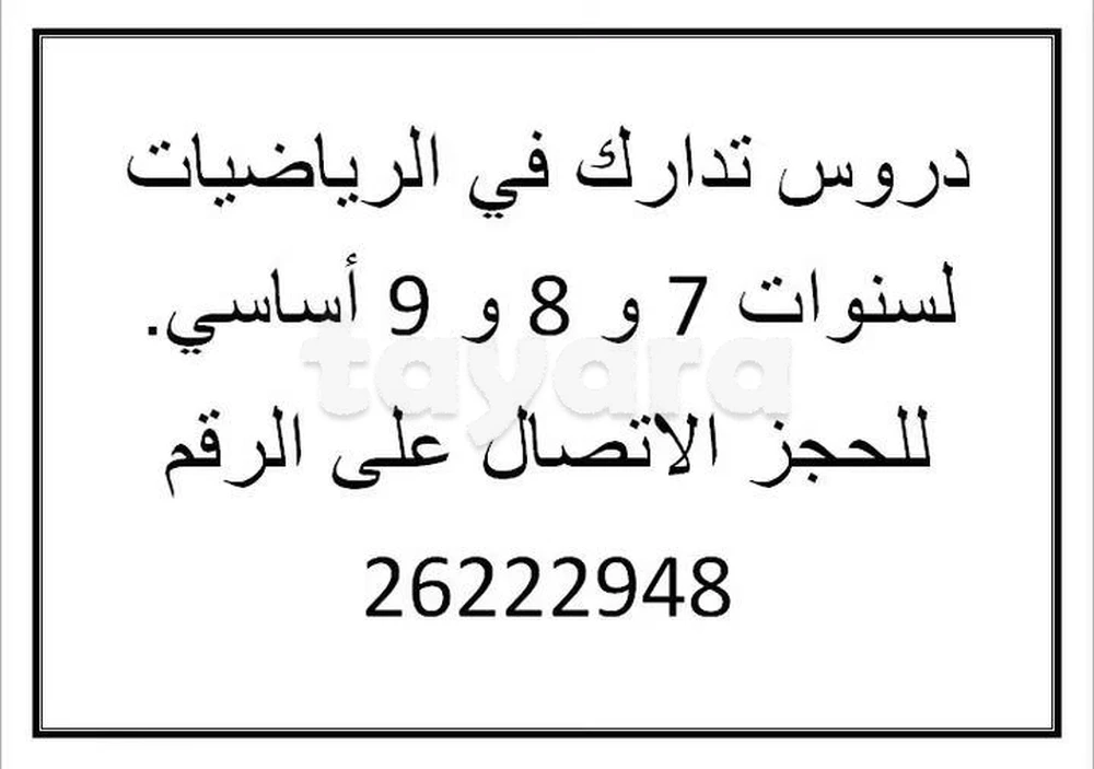 دروس تدارك