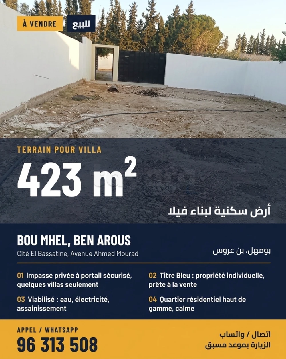 أرض سكنية 423 م² للبيع – حي البساتين، شارع أحمد مراد – بومهل بن عروس