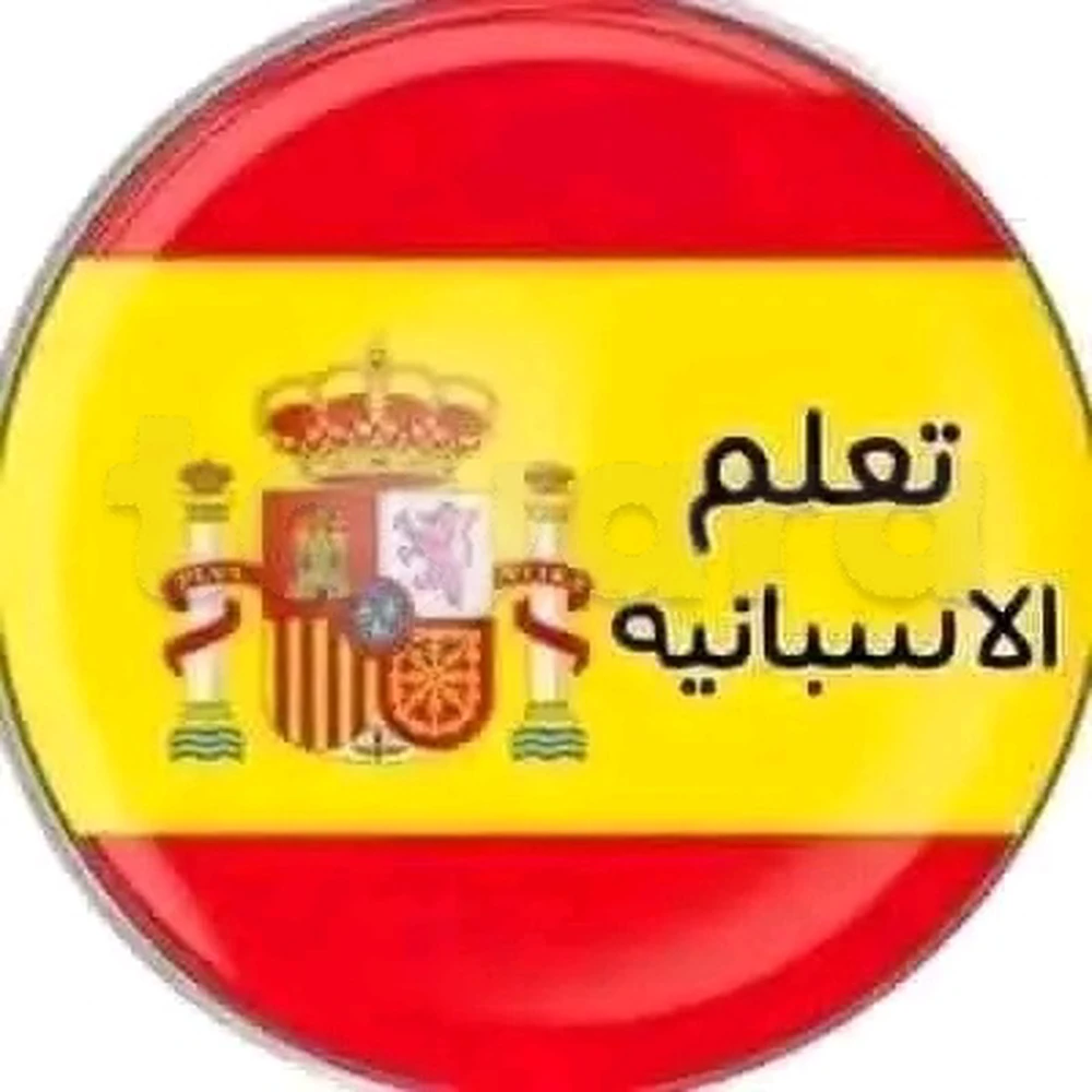 🇪🇦Cours langue espagnol 🇪🇦 Traduction Espagnol en ligne 🇪🇦