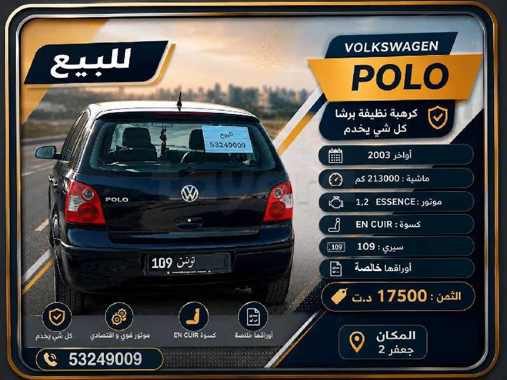 Carte voiture Volkswagen Polo