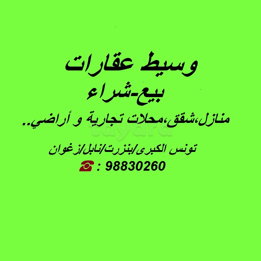 وسيط عقاري