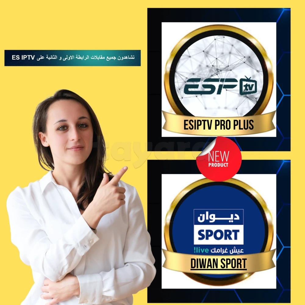 ABONNEMENT IPTV ESIPTV PRO PLUS 12 MOIS + DIWAN SPORT 12 MOIS