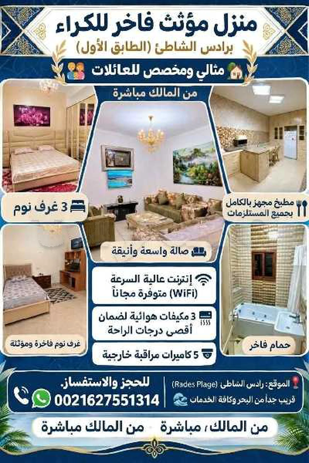 منزل مؤثث للكراء