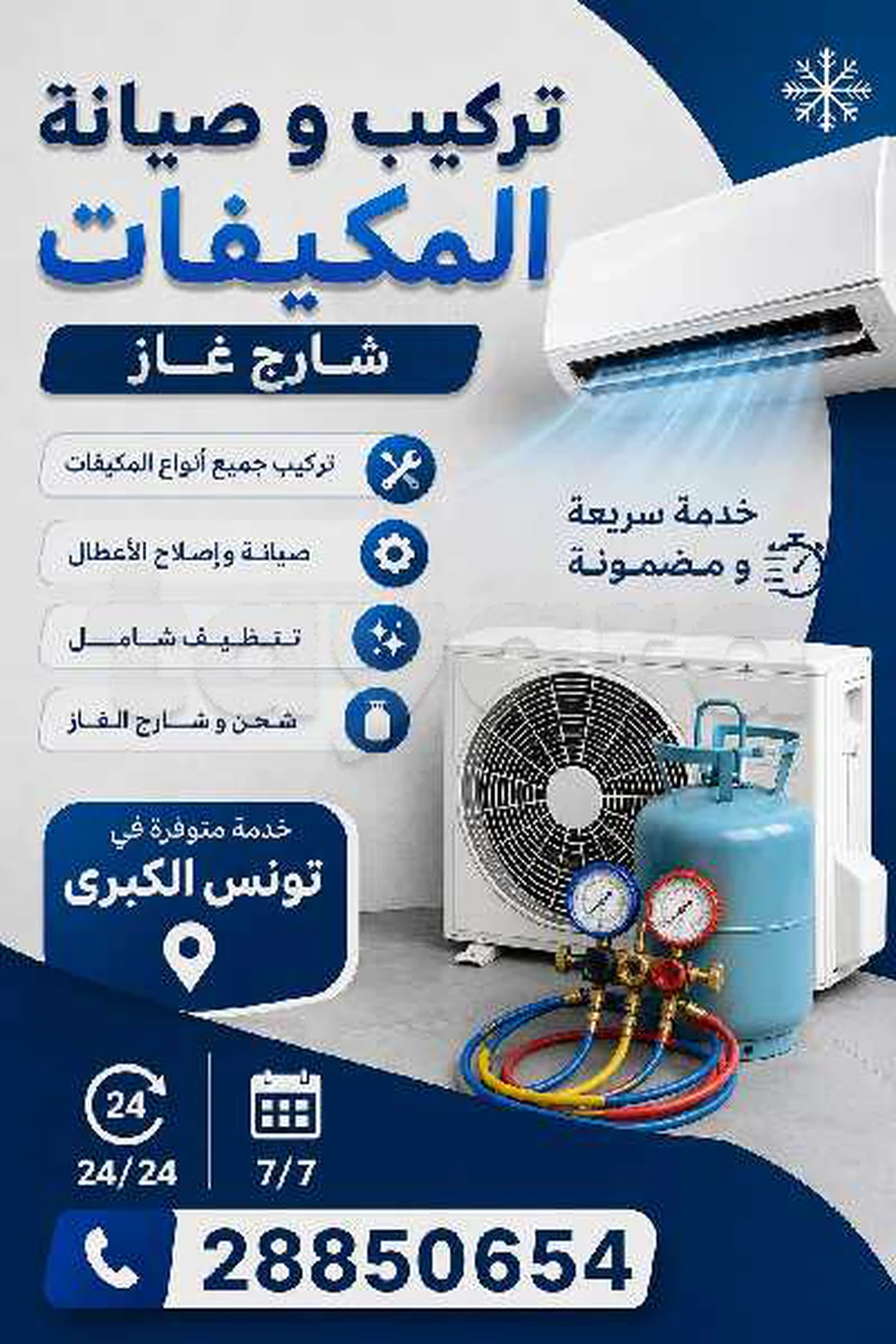 تركيب و صيانة المكيفات 28850654
