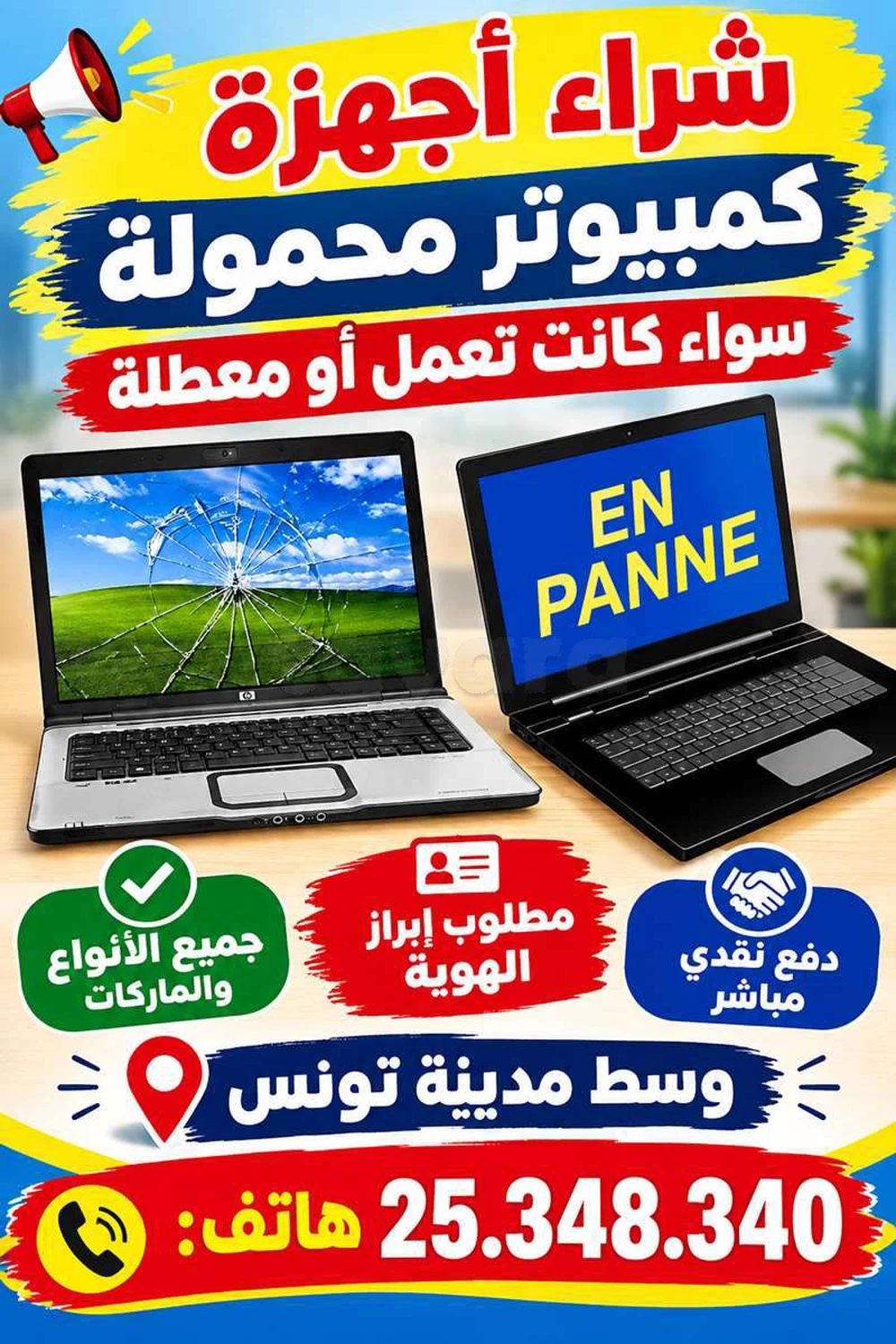 شراء أجهزة كمبيوتر محمولة،