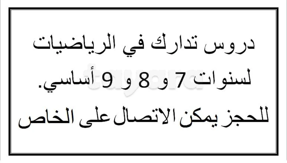 دروس تدارك