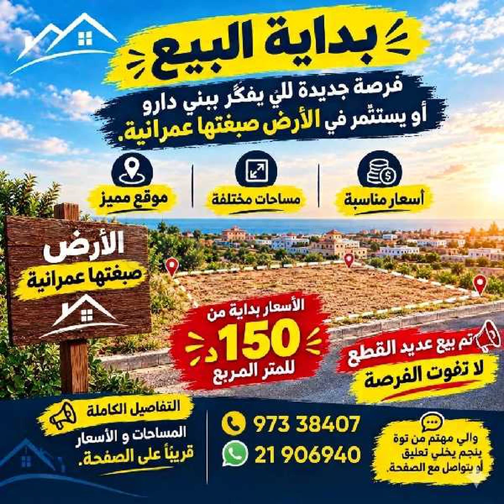 تقسيم للبيع