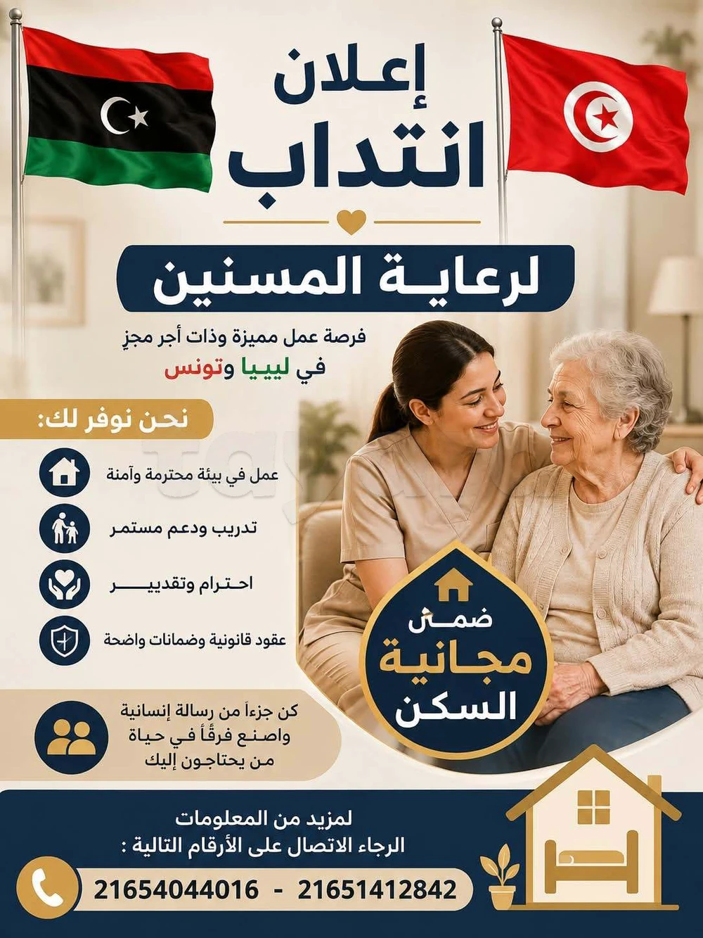 عروض عمل داخل وخارج تونس