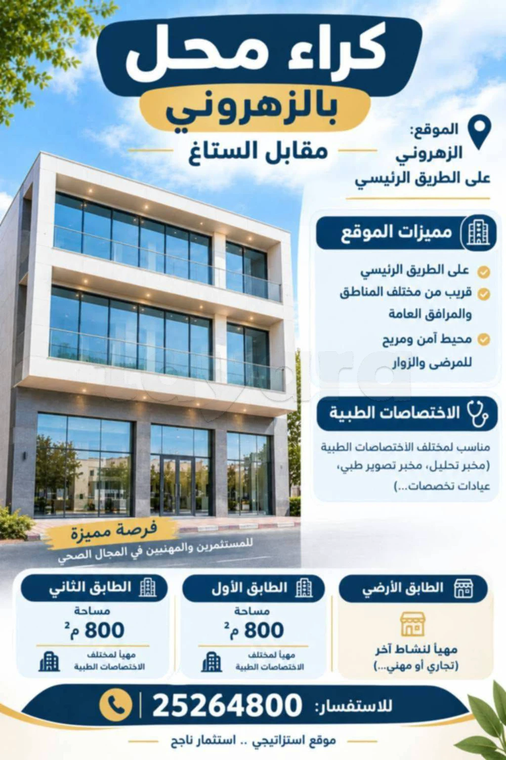 كراء محل