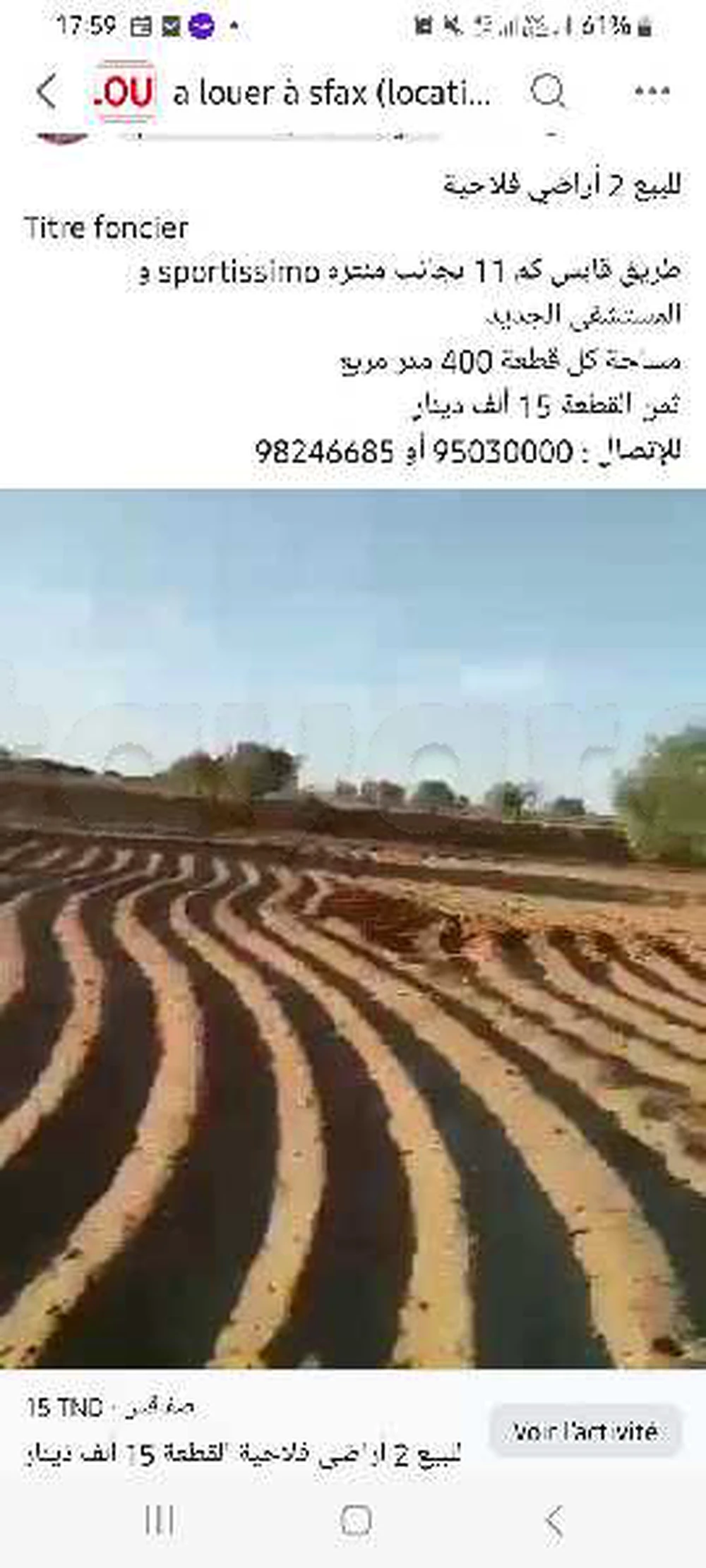 أرض فلاحية للبيع