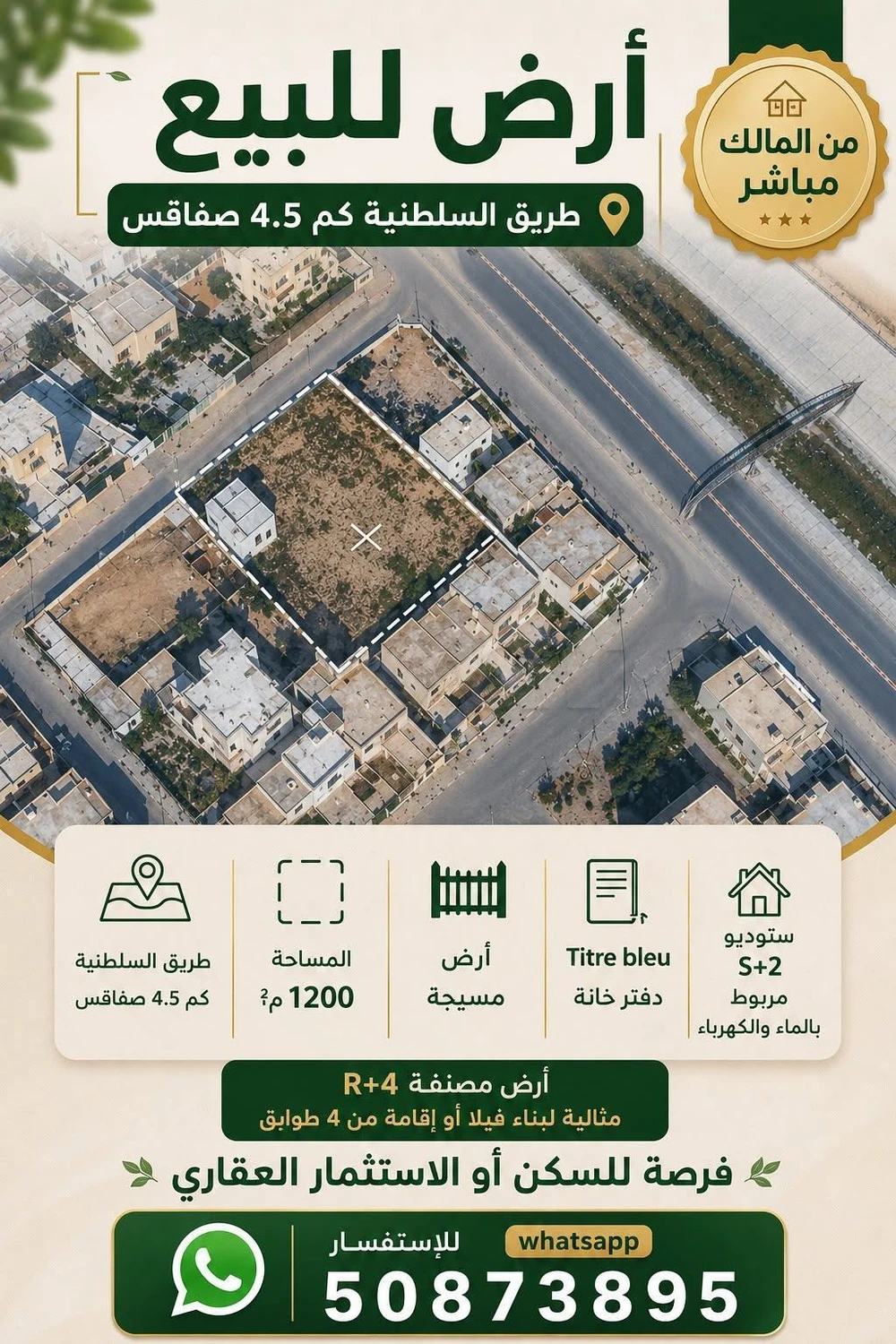 Terrain de 1 200 m² clôturé titre bleu (دفتر خانة) avec studio S+2 raccordé à l'électricité et à l'eau – Route de la Saltania Km 4,5 Sfax