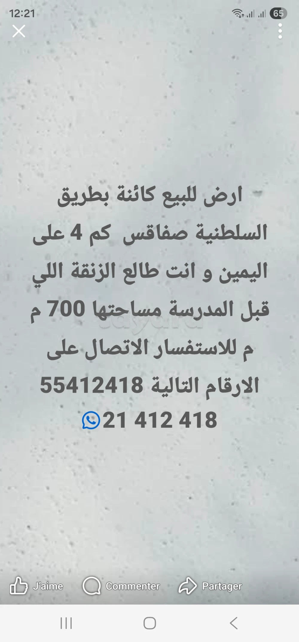 ارض للبيع