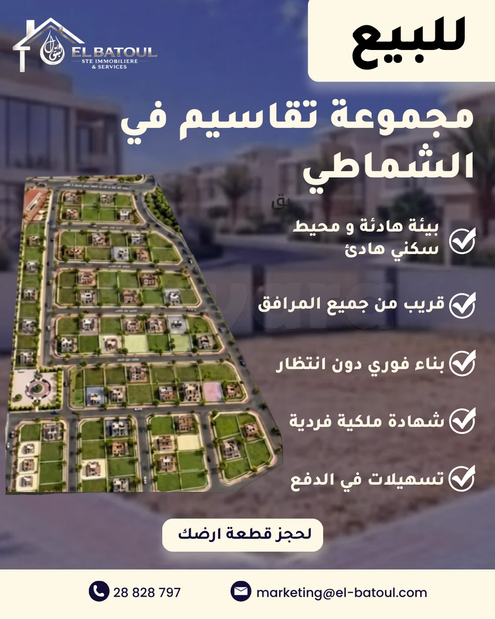 تقسيم عقاري جديد بمنطقة الشماطي
