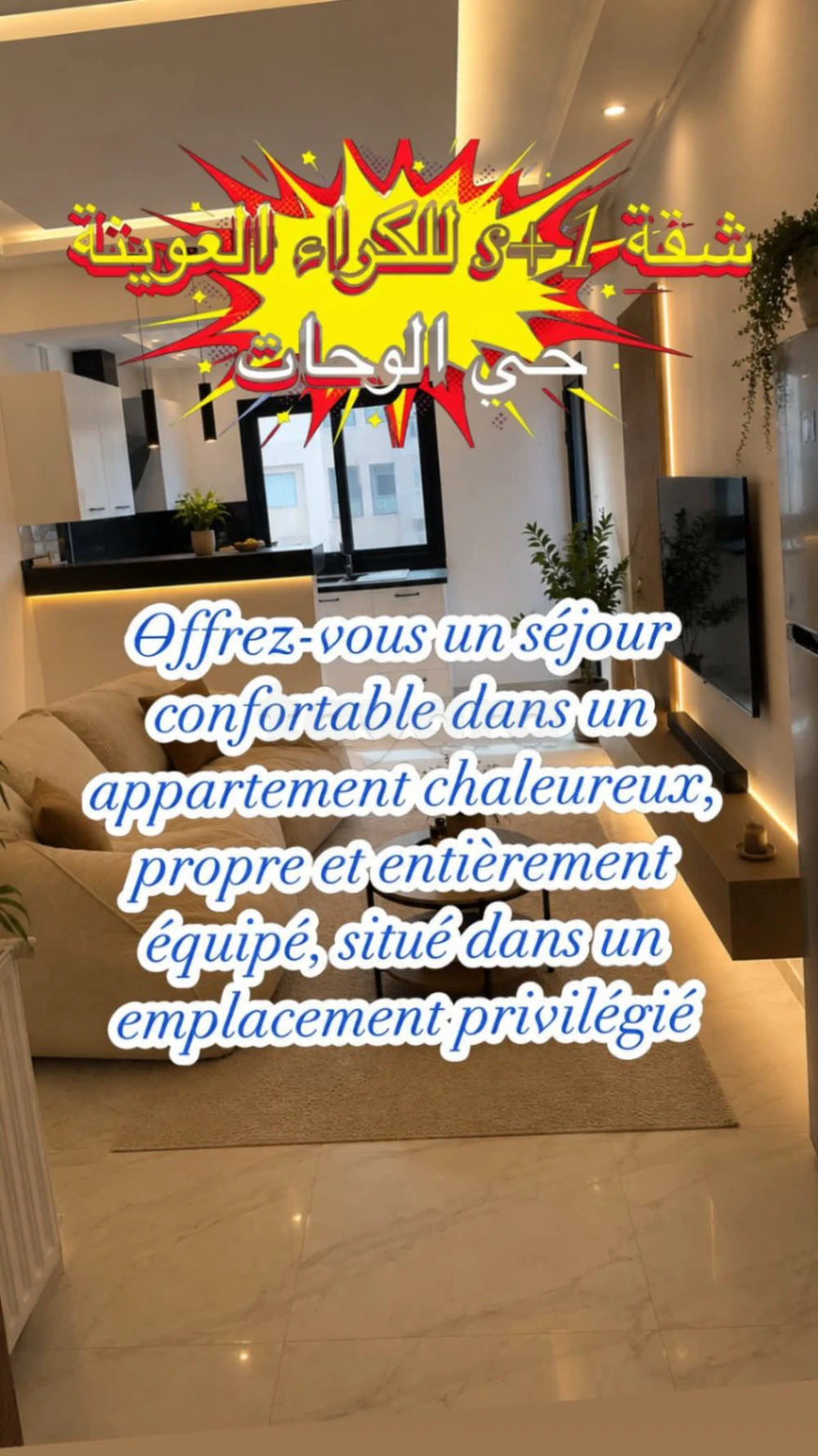 À louer s+1 Par nuitée à cité wahat laouina