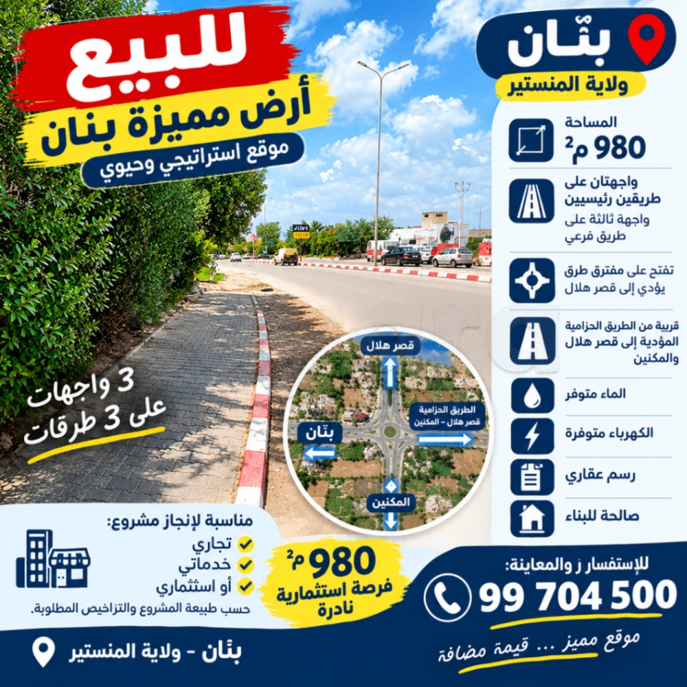À vendre – Terrain Titré 980 m² à Bennen Monastir sur route principale | 3 façades