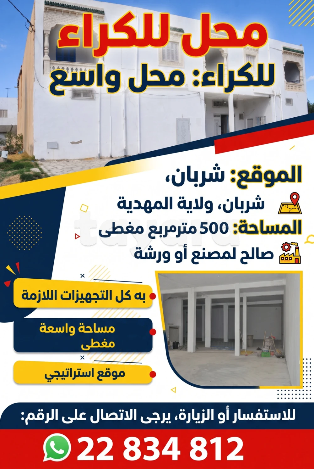 (500 m couvert) محل مخصص لمعمل أو ورشة للكراء بشربان