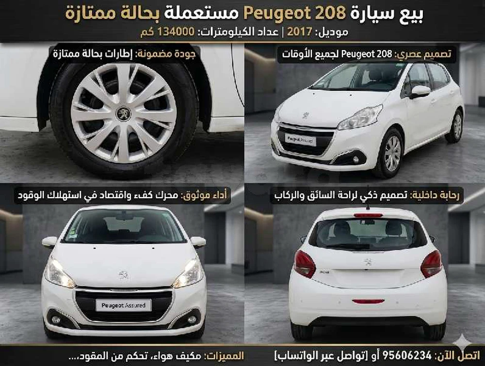 Carte voiture Peugeot 208
