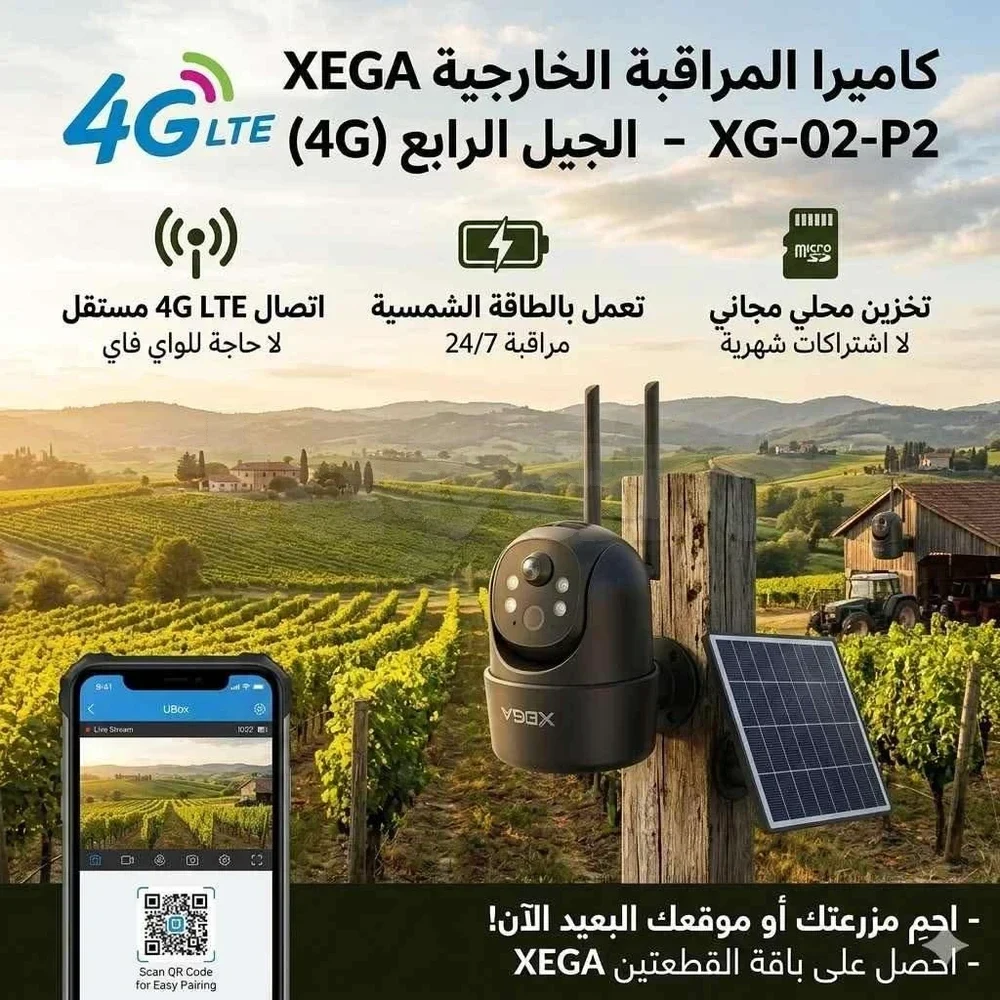 كاميرا مراقبة بالطاقة الشمسية