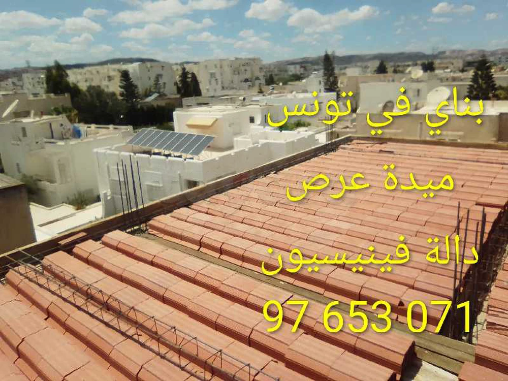مقاول خدمة نضيفة و متقونة 97.653.071