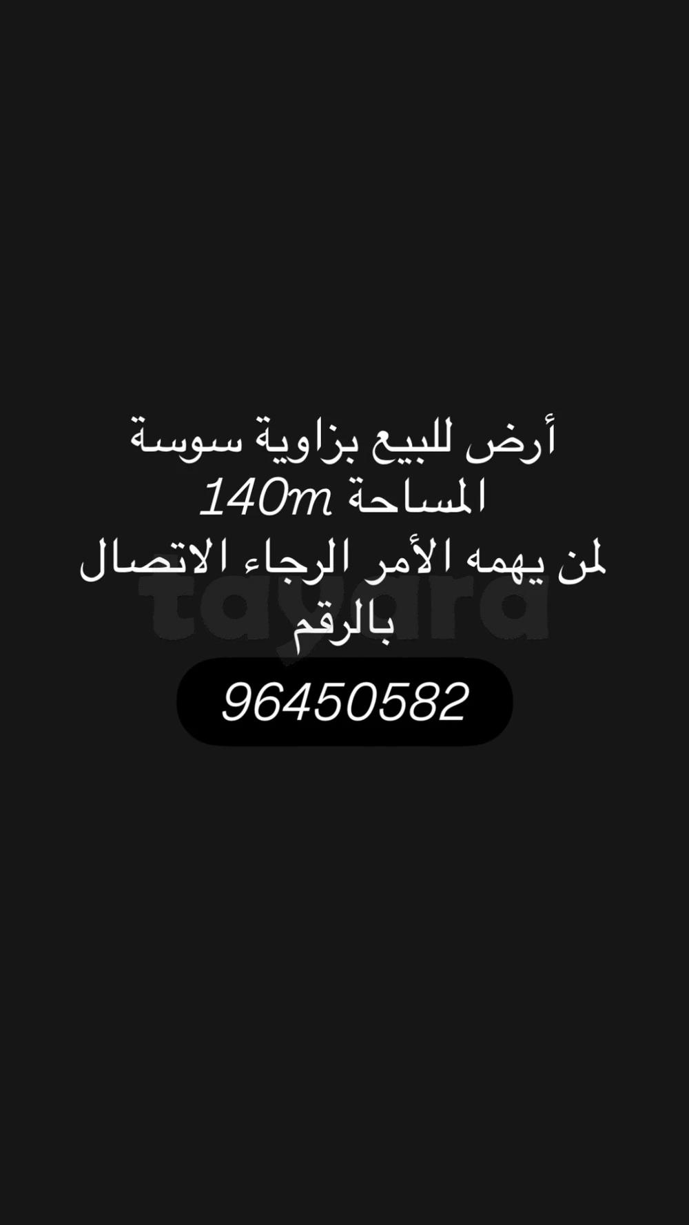 سوسة
