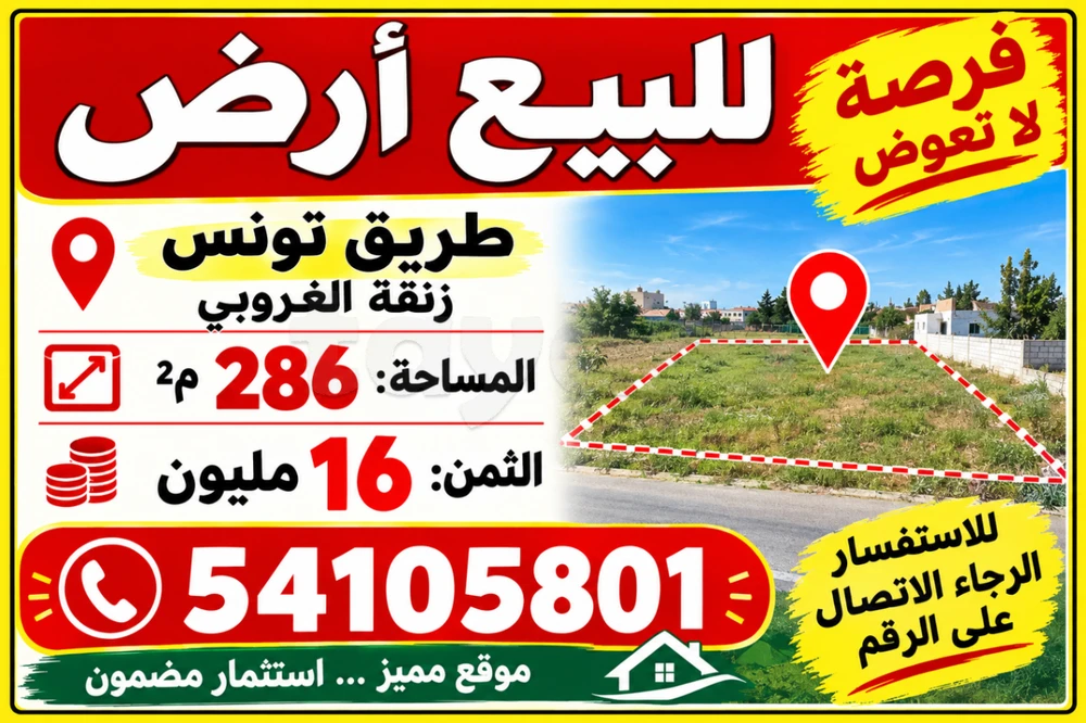 A vendre terrain route Tunis 8robi