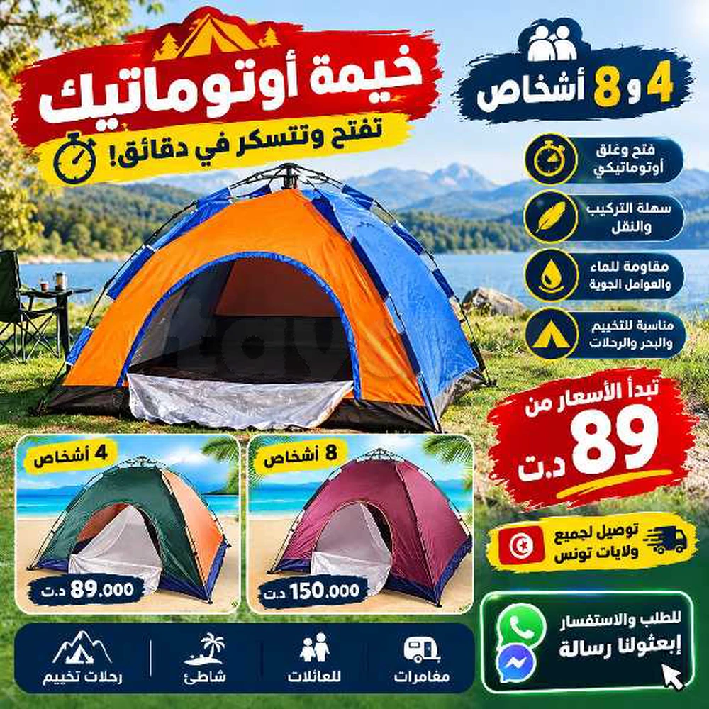 Tente 8 places automatique 2m x 2m h 145 camping plage parasol pêche jardin