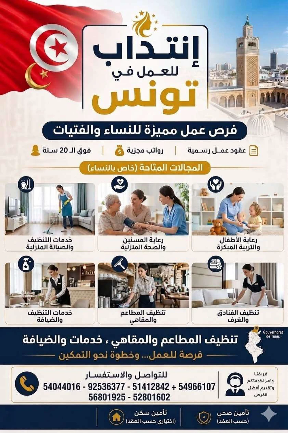 مكتب تشغيل