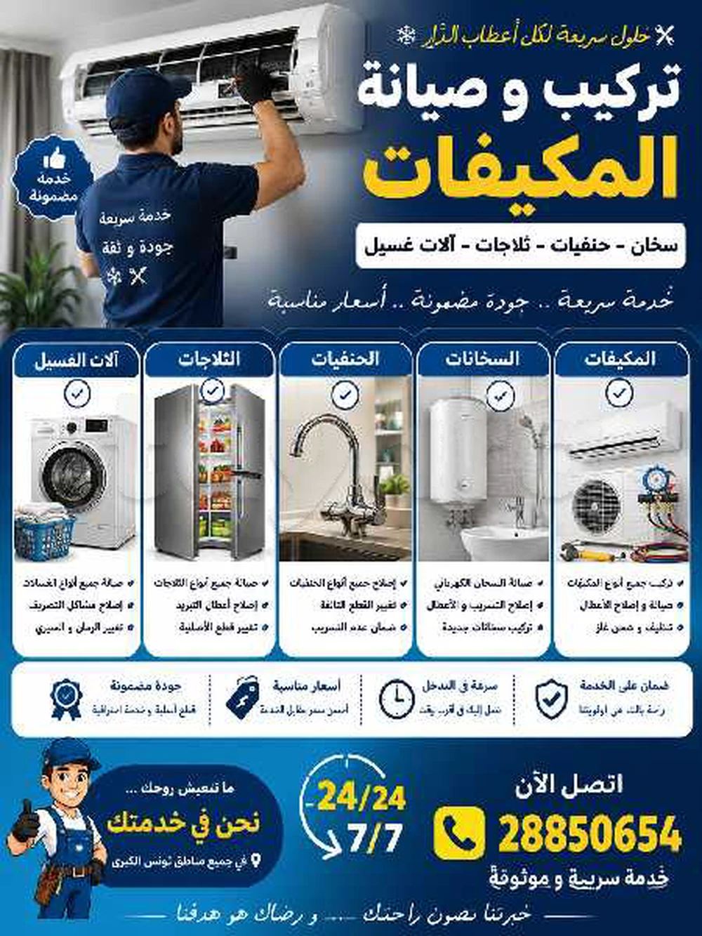 service climatisation/plombier chauffagiste 28850654