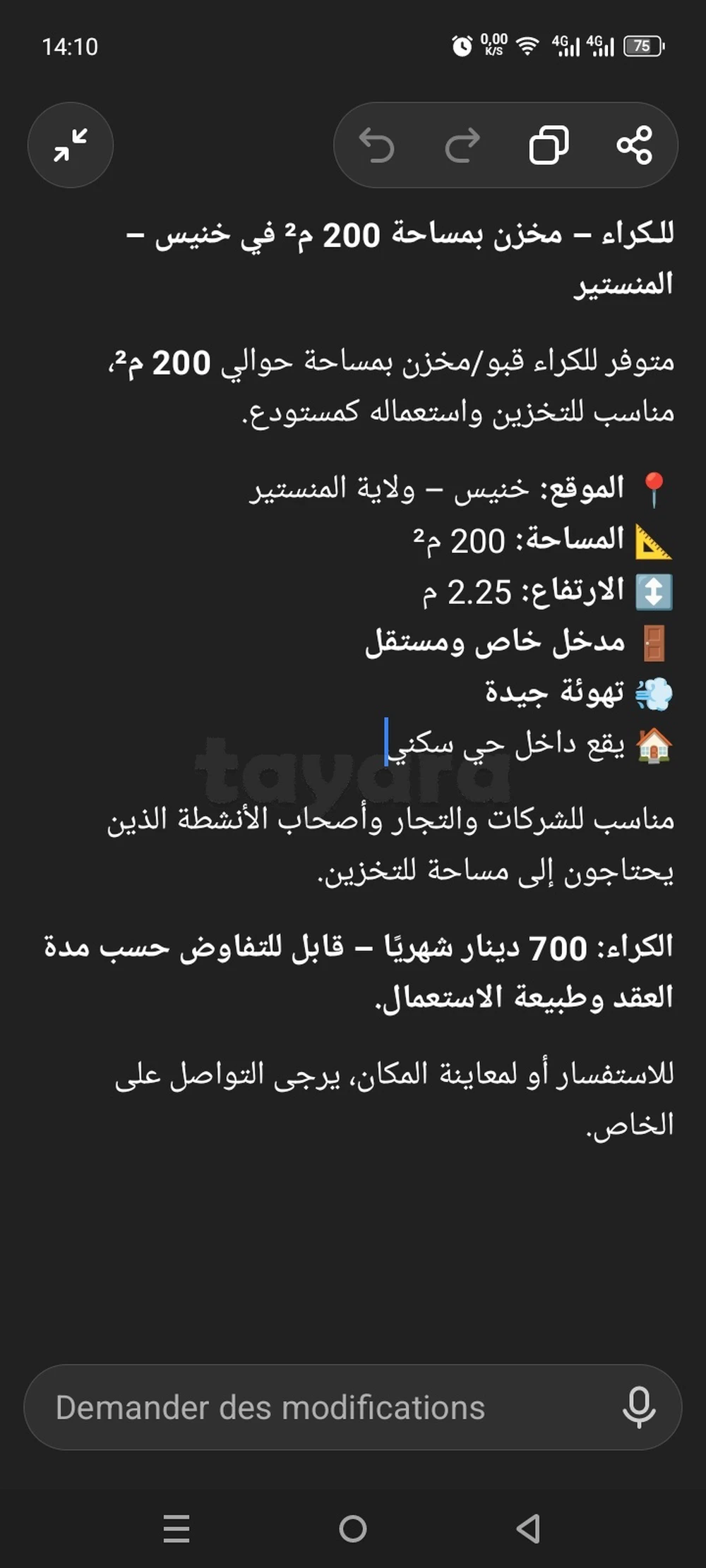 للكراء: مخزن بمساحة 200 متر مربع في خنيس المنستير