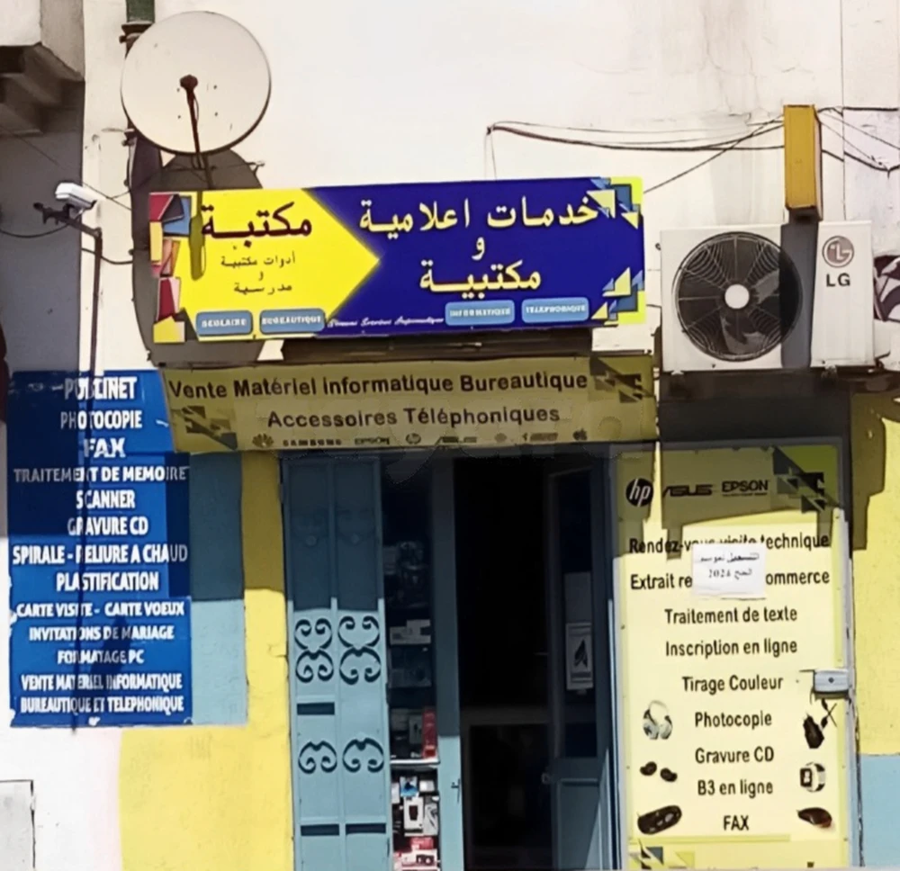 للبيع أصل تجاري مكتبة بباب سويقة