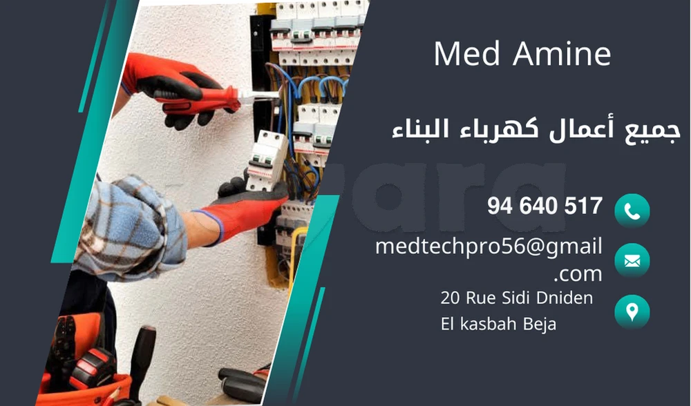 جميع أشغال كهرباء البناء وكهرباء الصناعية