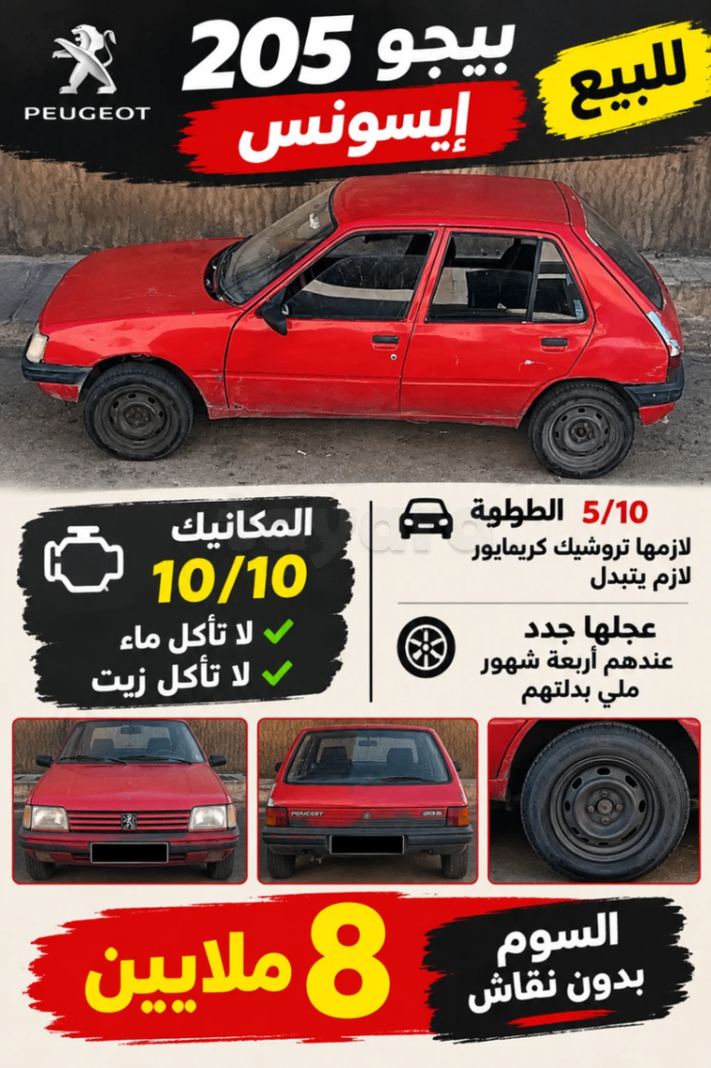 Peugeot 205