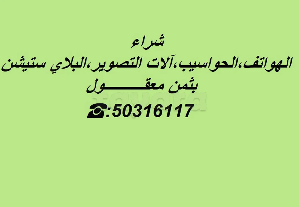 ✅Achète les Ordinateurs,Téléphones...☎:50316117