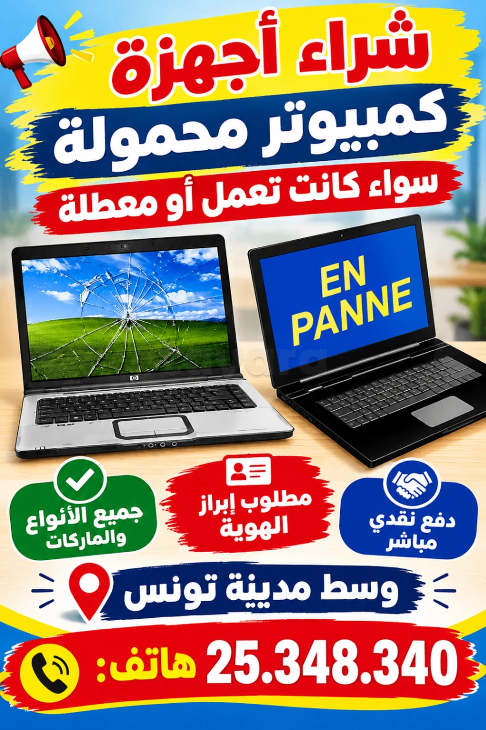 شراء أجهزة كمبيوتر محمولة،