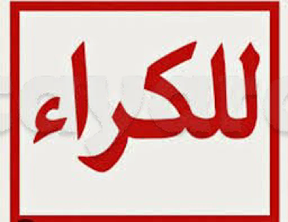 للكراء زوز مغازات بشط مريم