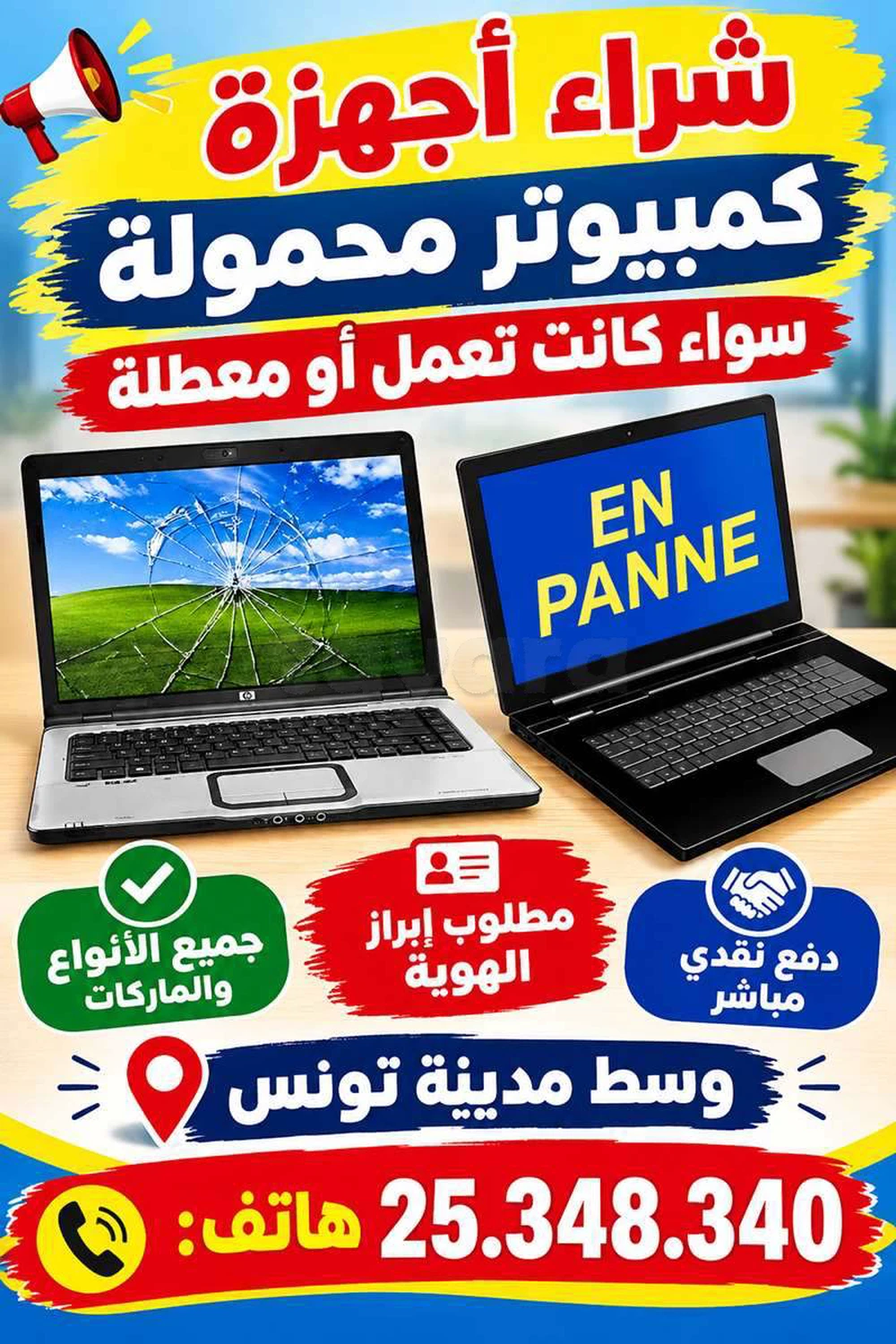 Nechri PC portable 7atta en panne