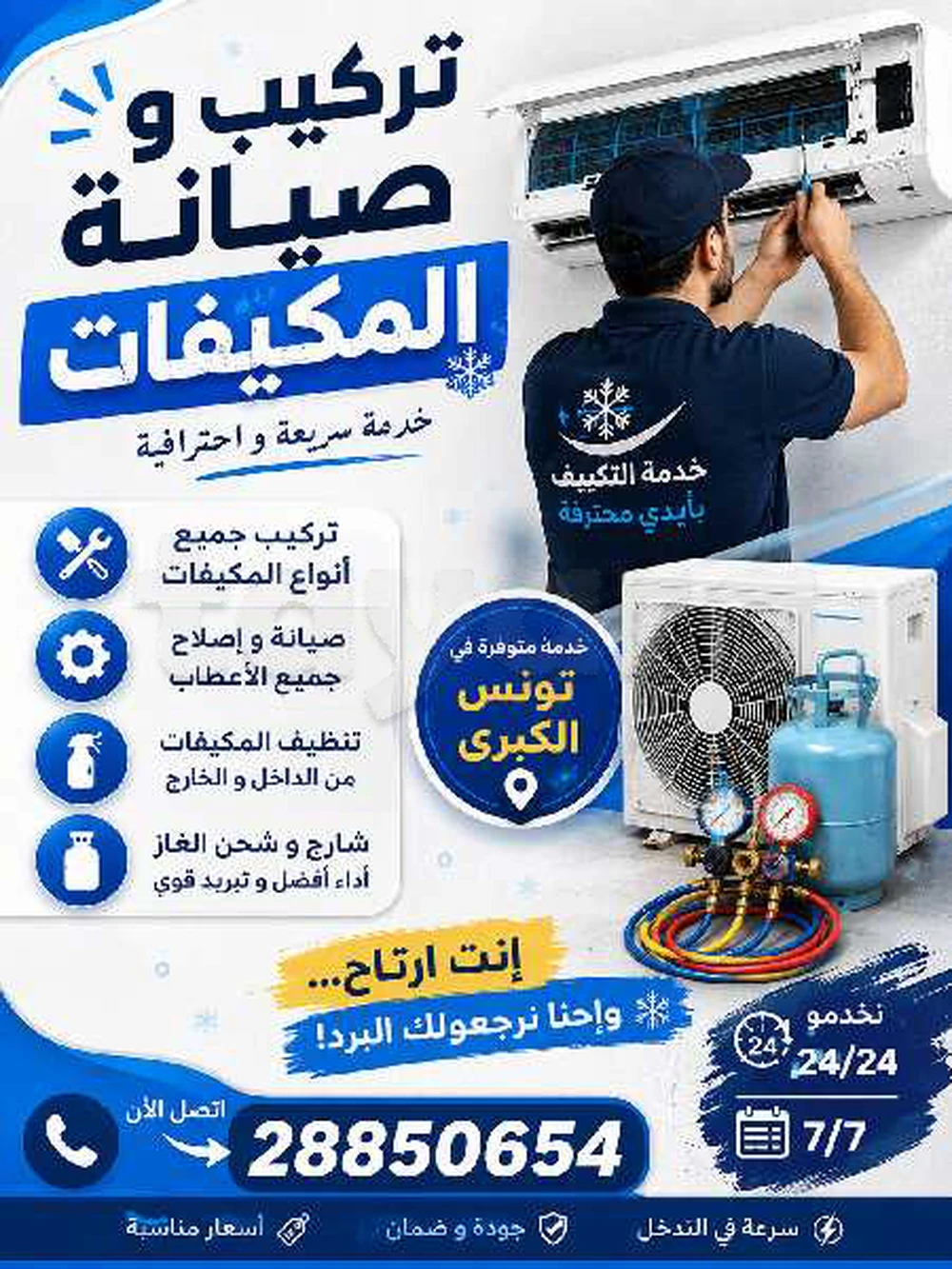 climatisation تصليح تركيب شارج ڨاز 28850654