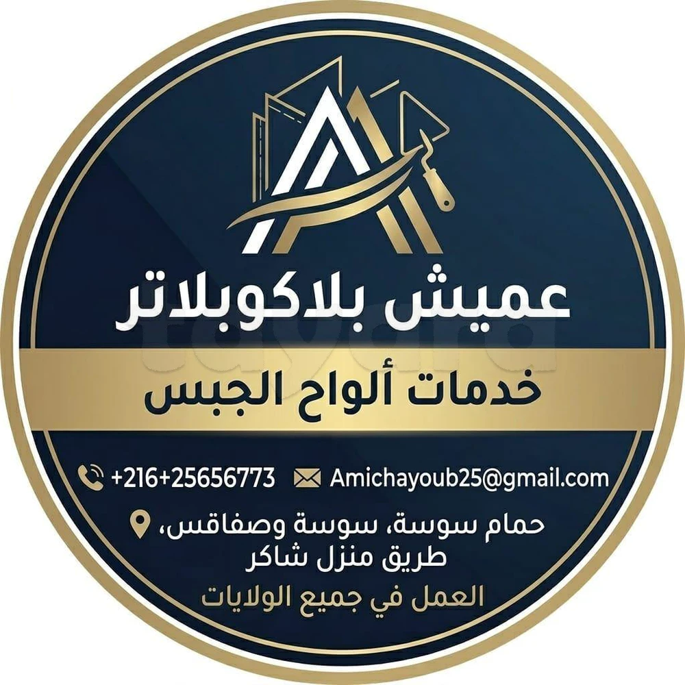 placoplatre dicoration skoufa we9seyem